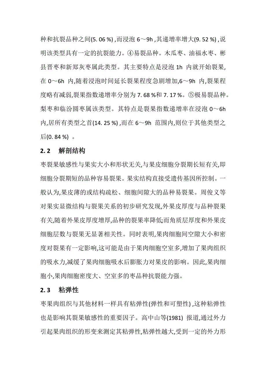 枣树裂果机理研究_第3页