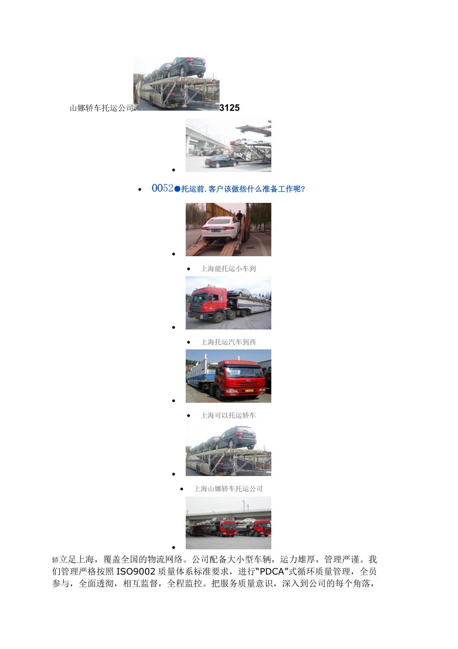 上海到天津汽车托运公司上海到天津轿车托运公司_第1页