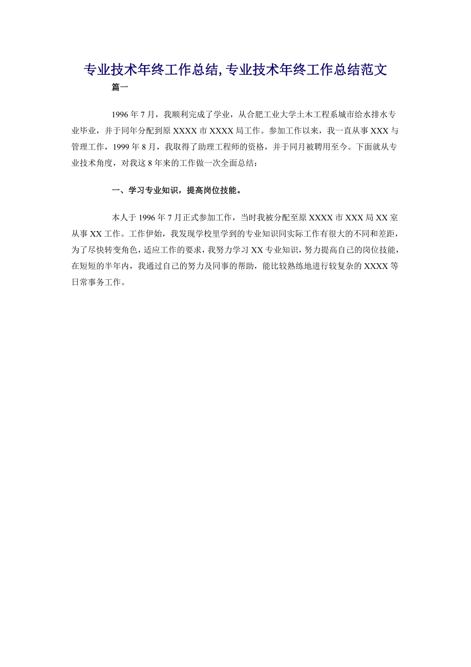 专业技术年终工作总结,专业技术年终工作总结范文_第1页