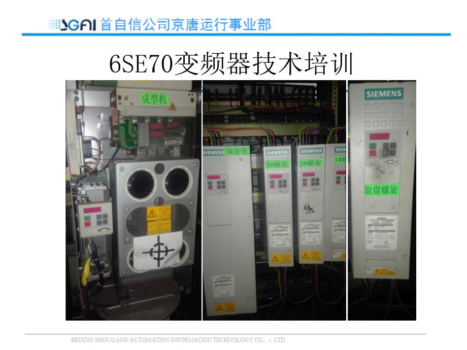 西门子6SE70变频器技术培训(工程师培训)_第1页