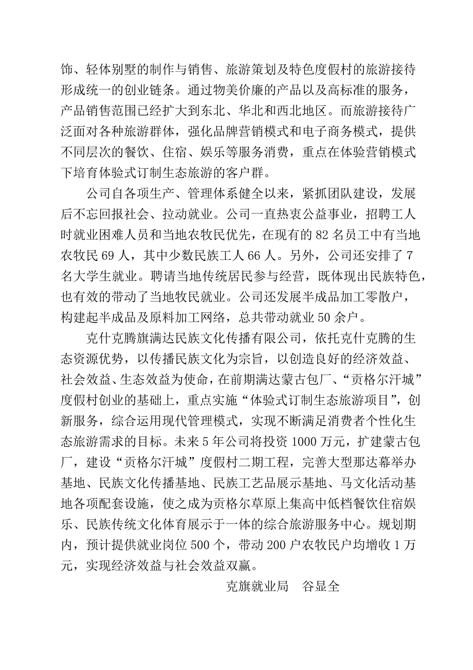 克旗苏雅拉图在第二届全国创业专项大赛内蒙初赛中获一等奖_第3页