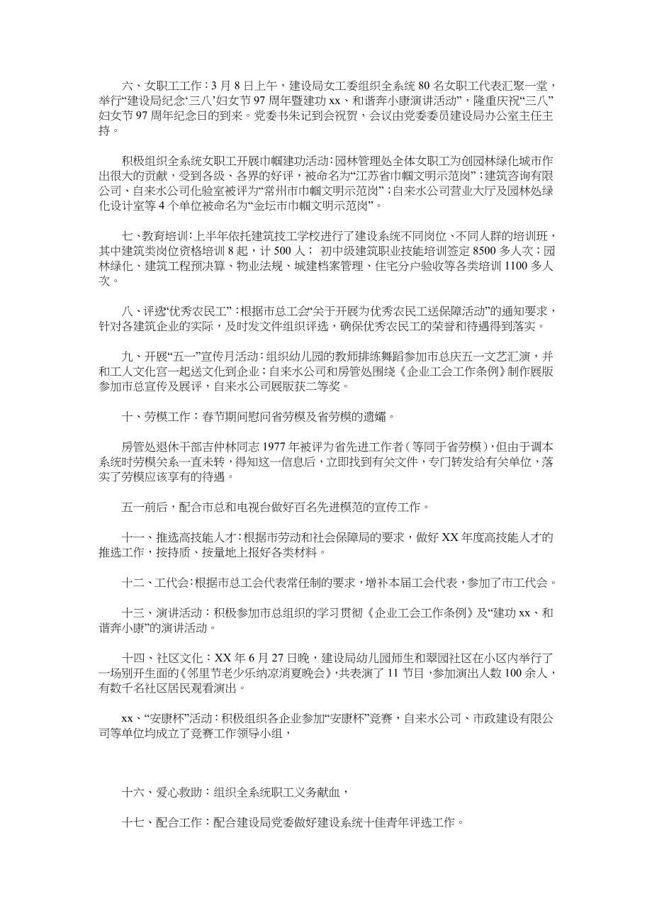 2018年建设局工会工作总结_第2页