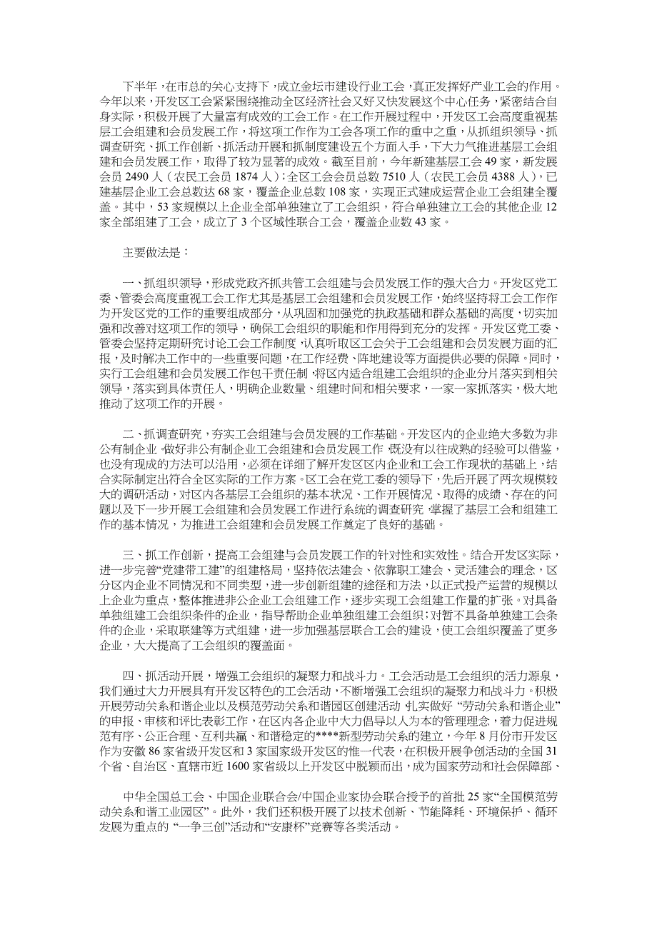 2018年建设局工会工作总结_第3页