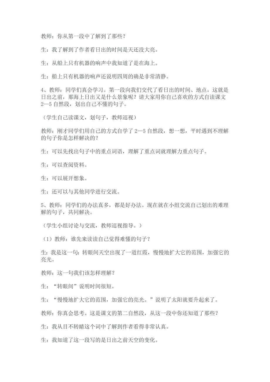 《海上日出》教学案例_第4页