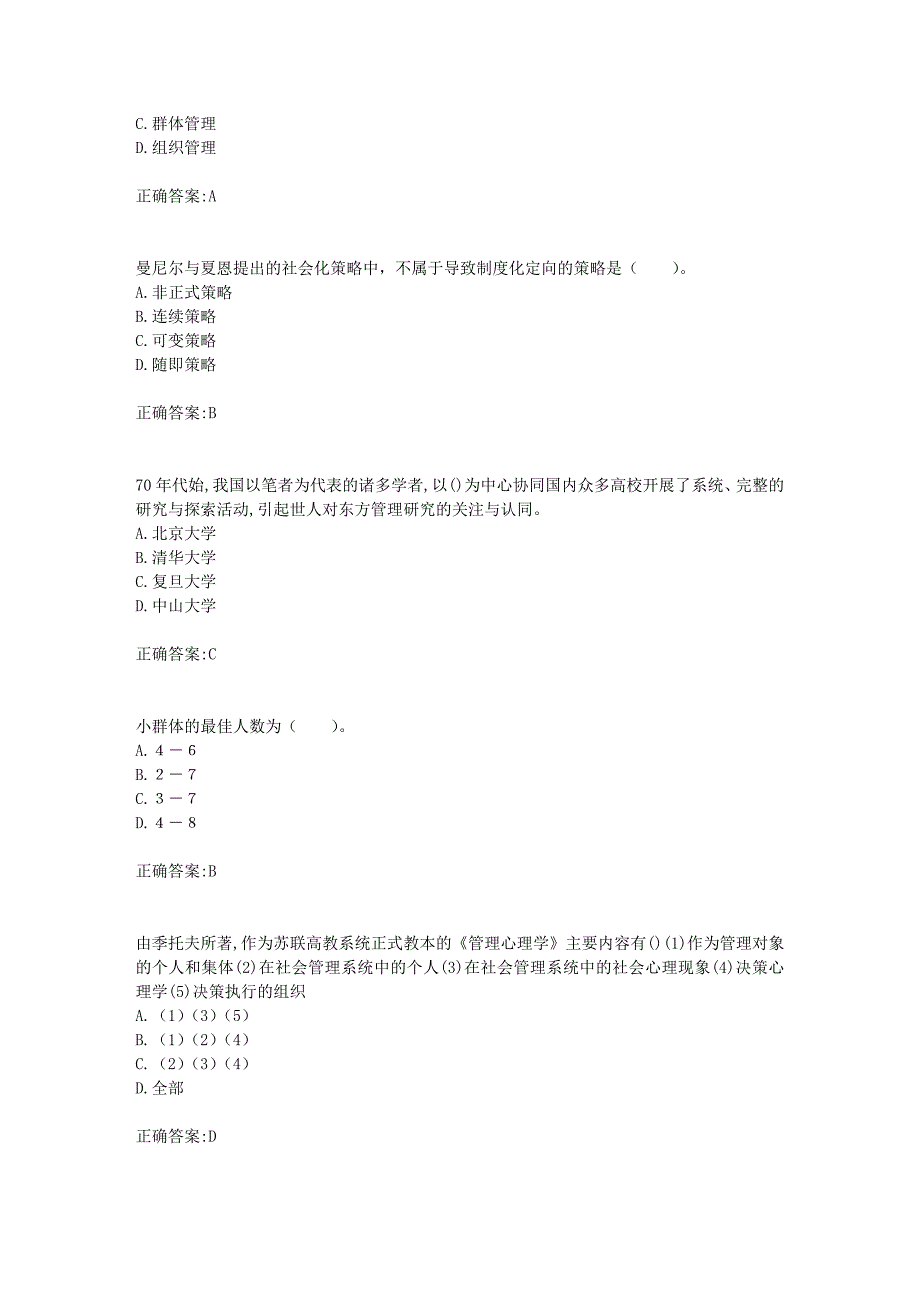 川农《管理心理学（本科）》19年3月作业考核辅导答案_第2页