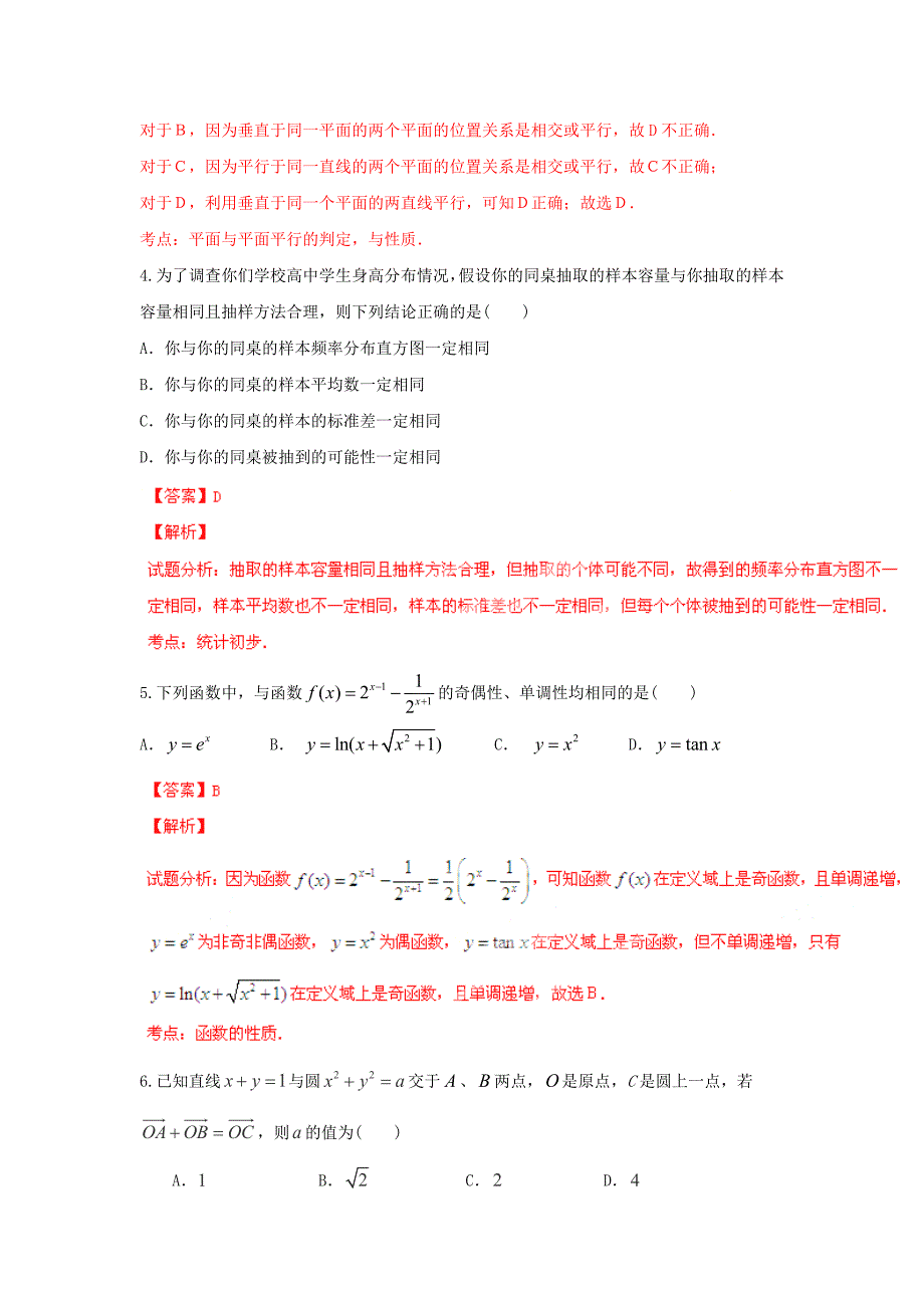江西省重点中学盟校2014年高三第一次联考数学（理）试题_第2页