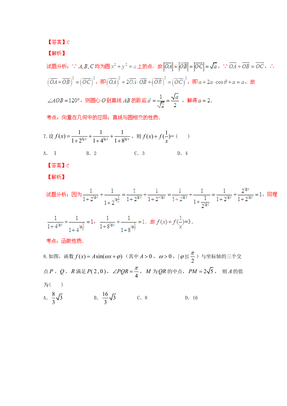 江西省重点中学盟校2014年高三第一次联考数学（理）试题_第3页