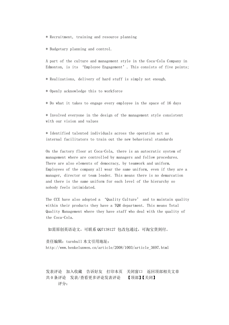 可口可乐公司管理风格managementstylesatcoca-cola_第3页