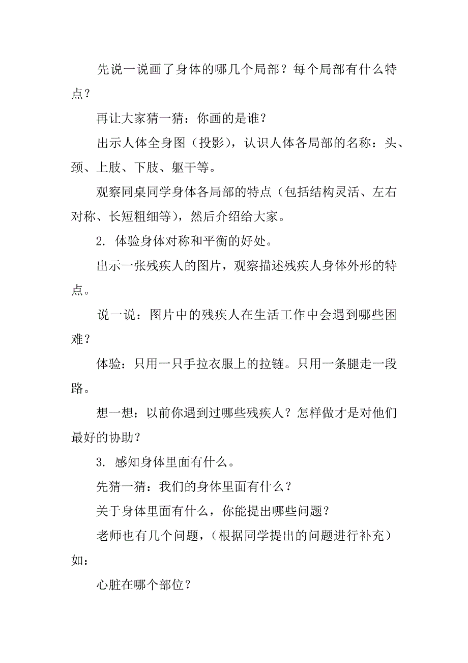 科学我们的身体教学设计.doc_第2页