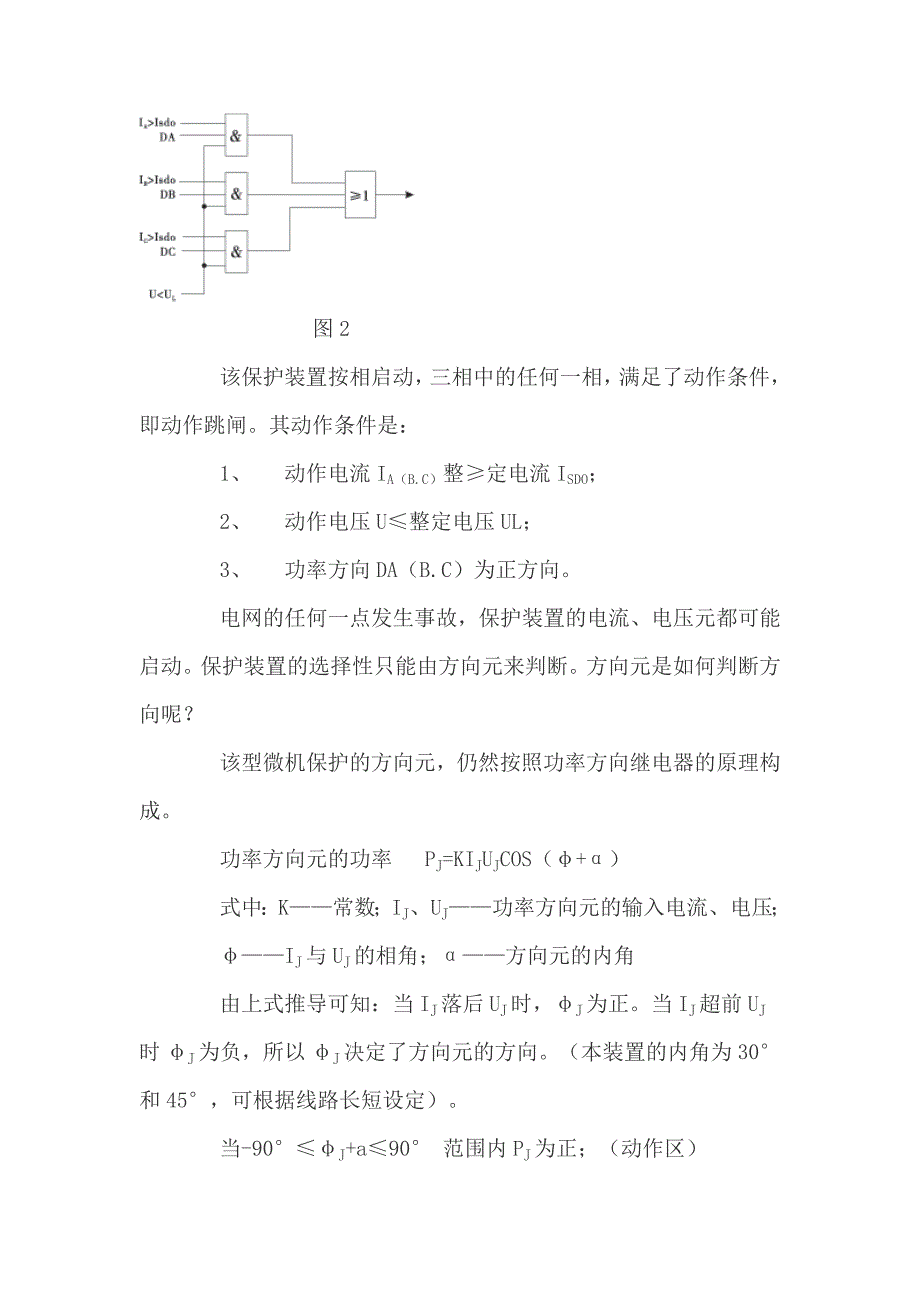 保护装置误动原因_第2页