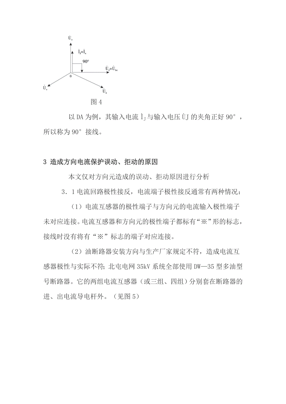 保护装置误动原因_第4页