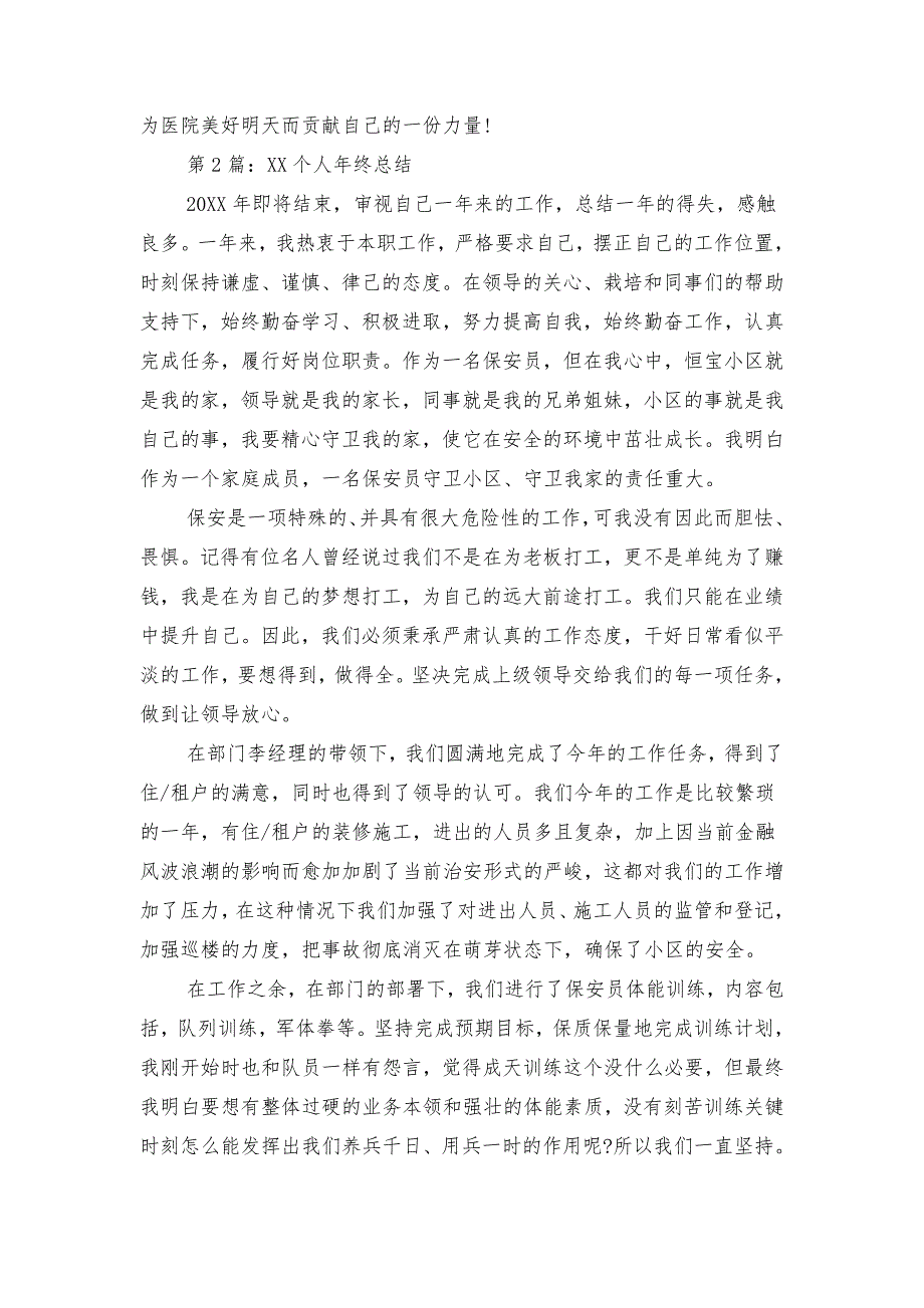 2018个人年终总结范文大全_第4页