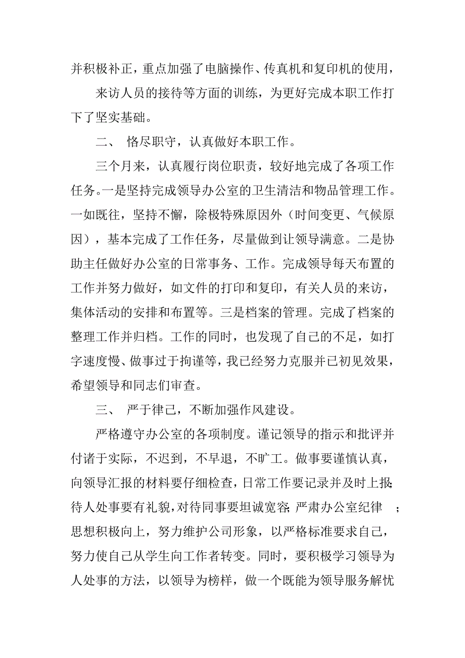 研发文员工作总结.doc_第2页