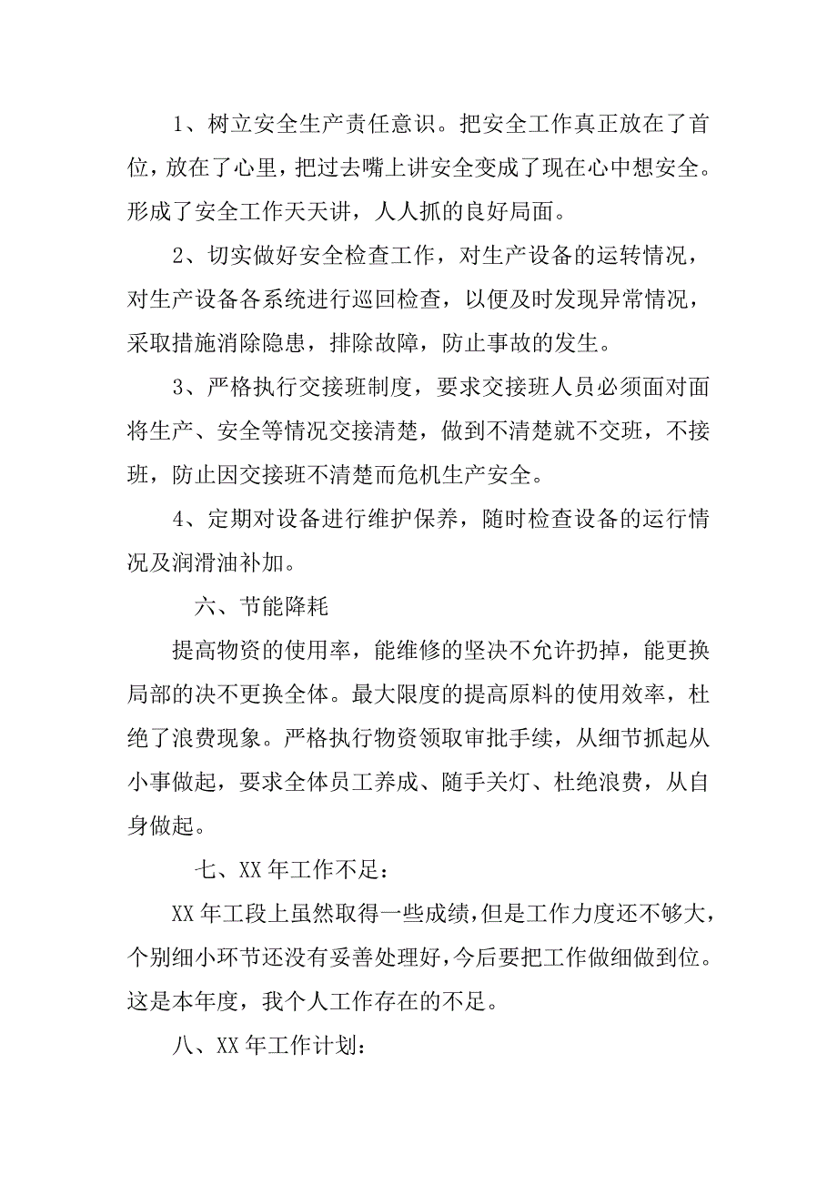 电子厂车间主任年度工作总结.doc_第3页