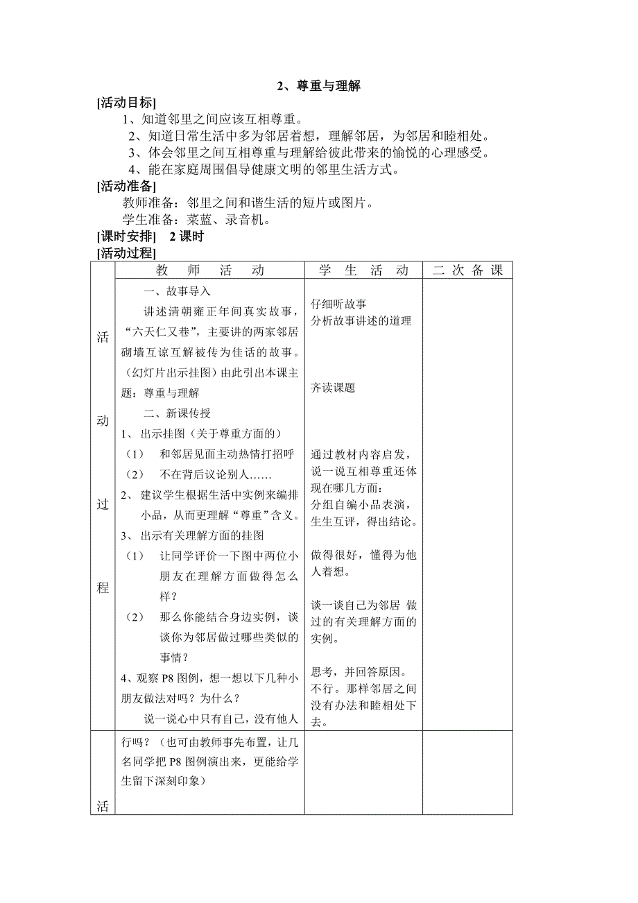 2.尊重与理解教案_第1页