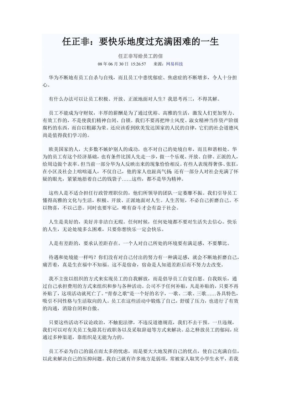 任正非：要快乐地度过充满困难的一生_第1页