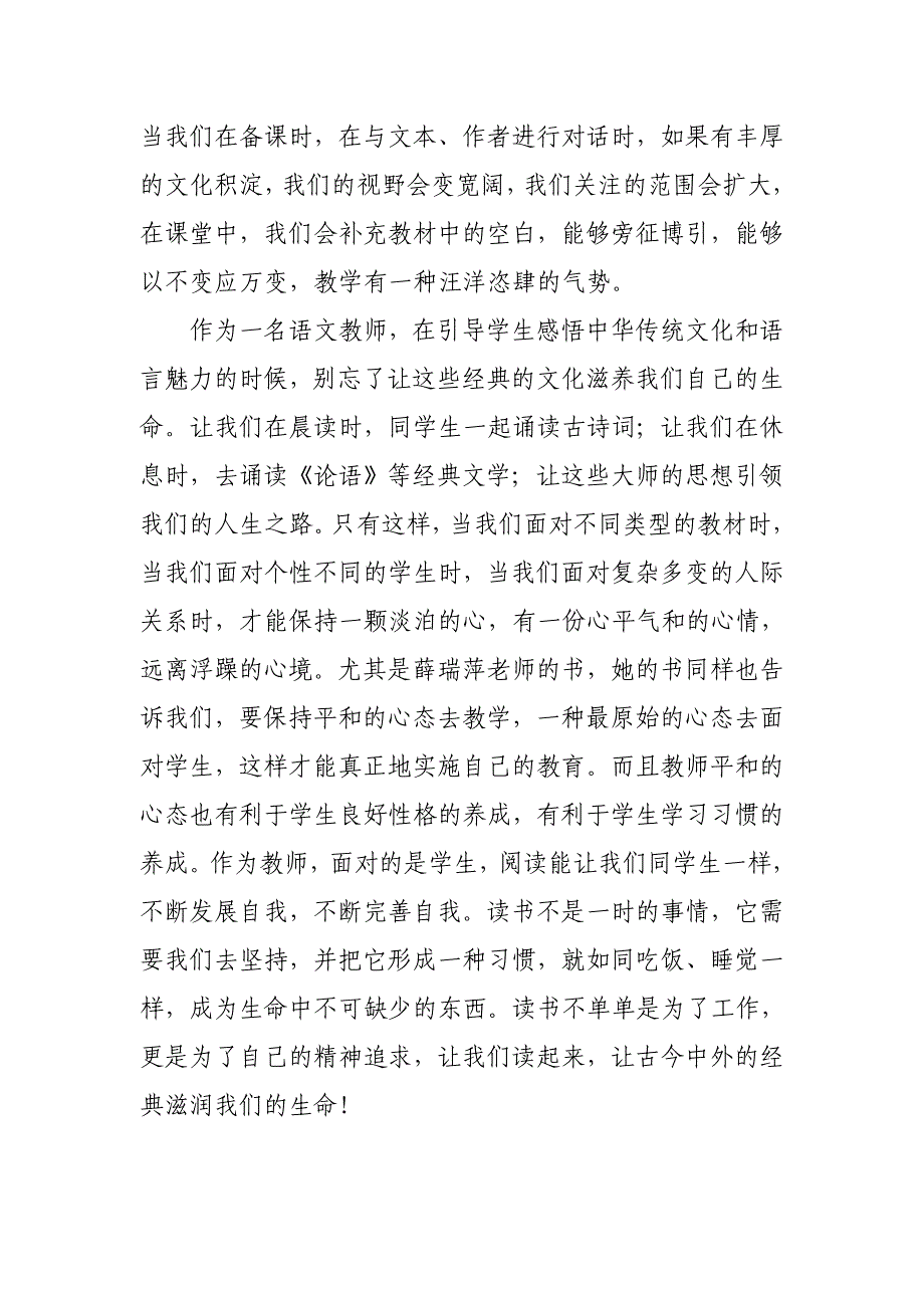 李二平暑假读书笔记_第3页