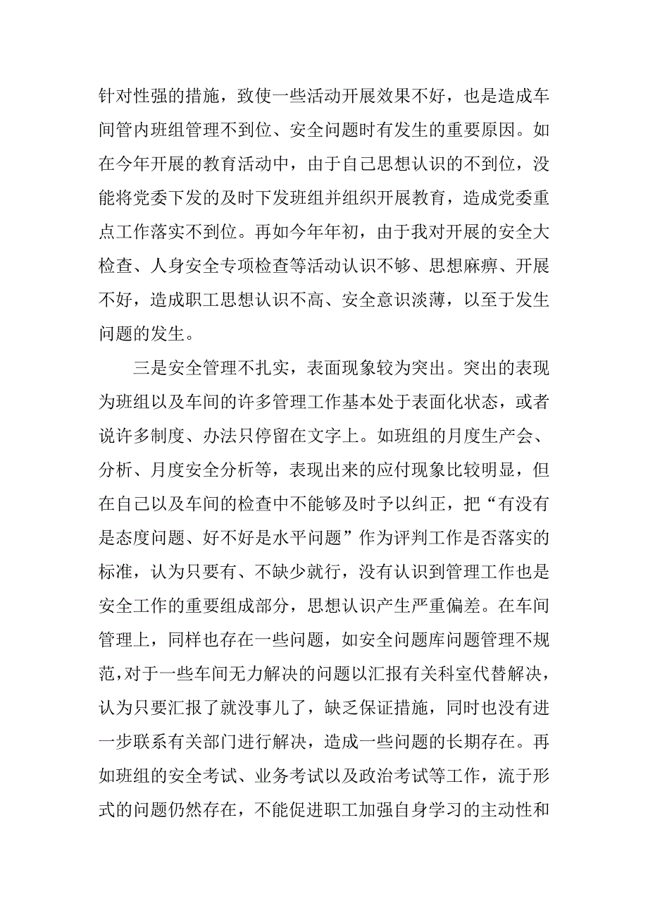 班组安全检查交流材料.doc_第2页