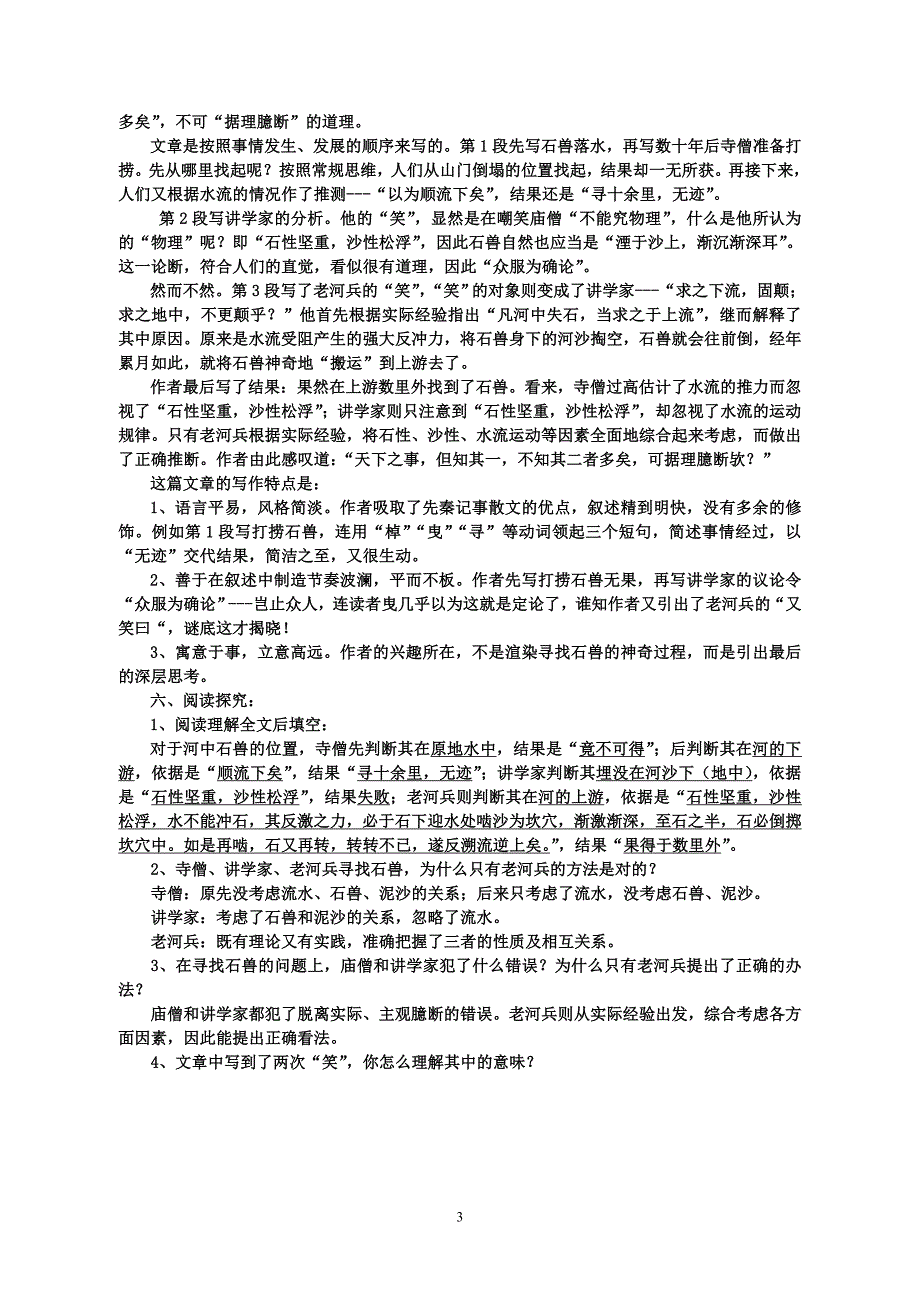 《河中石兽》文言知识整理_第3页