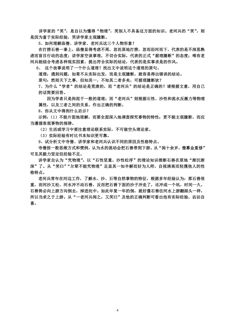 《河中石兽》文言知识整理_第4页