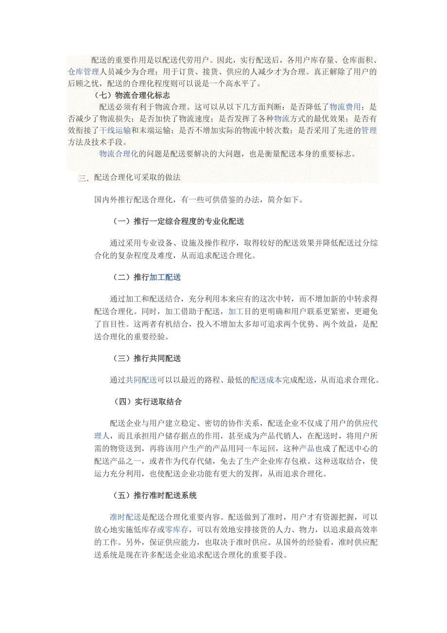 仓储与配送实训报告_第5页