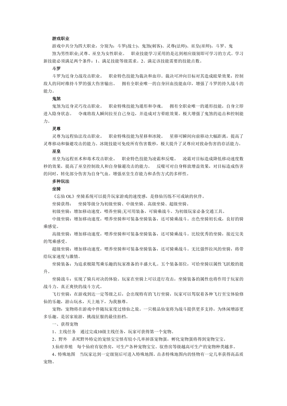 忘仙ol游戏百科_第2页