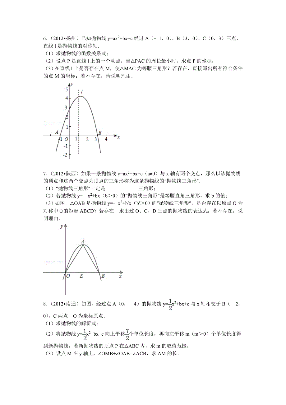 二次函数与三角形专题训练_第3页