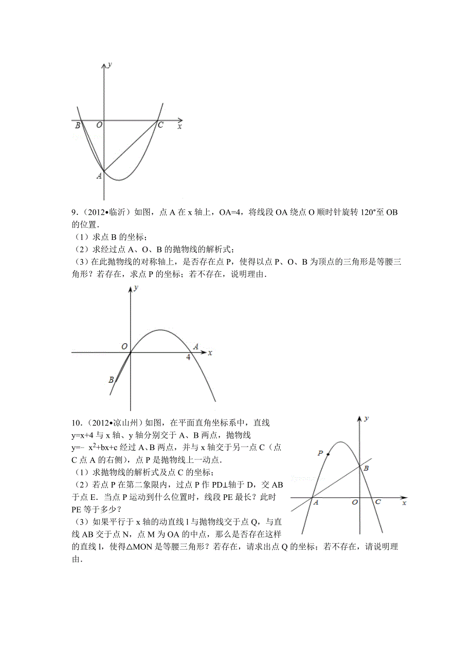 二次函数与三角形专题训练_第4页