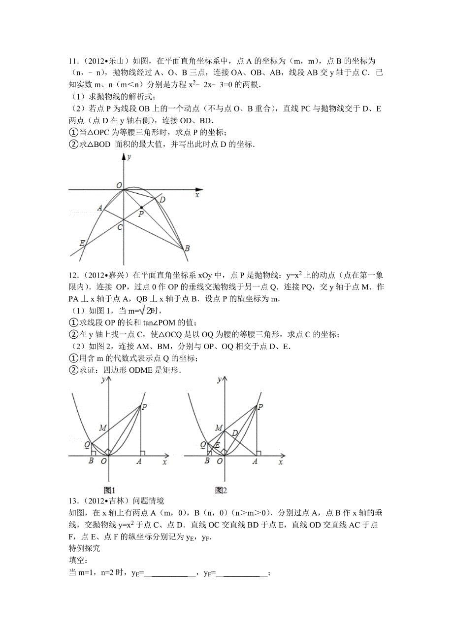 二次函数与三角形专题训练_第5页