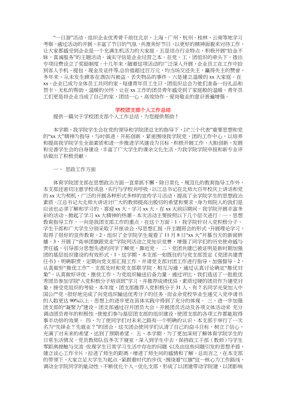 2018年团支部工作总结范文4篇_第4页