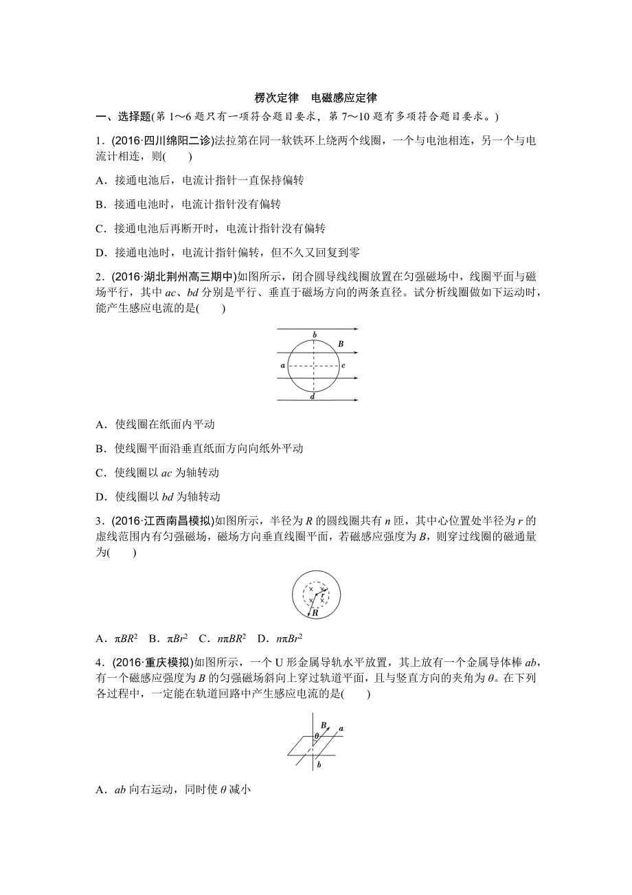 14十四 楞次定律 电磁感应定律_第1页