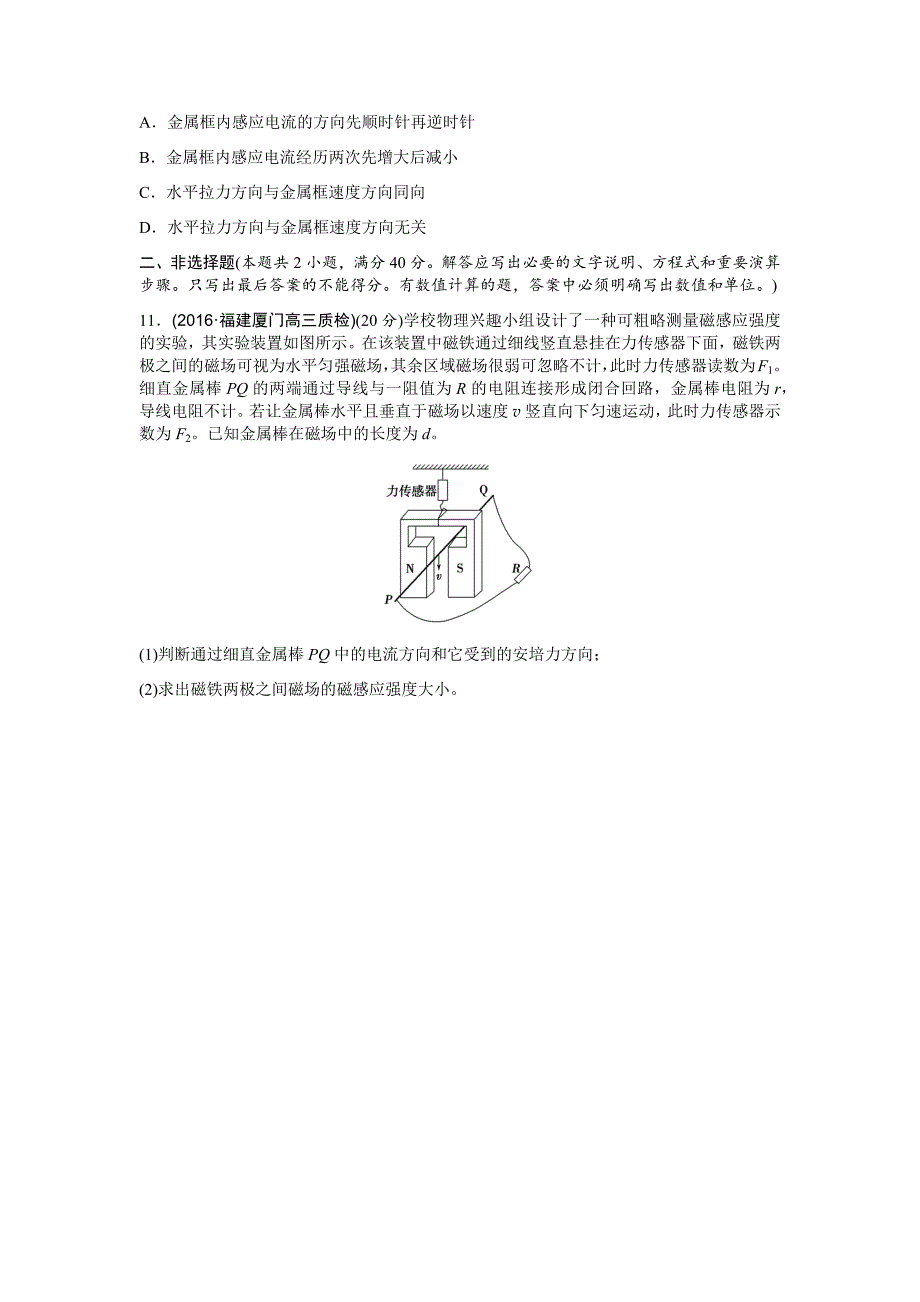 14十四 楞次定律 电磁感应定律_第4页