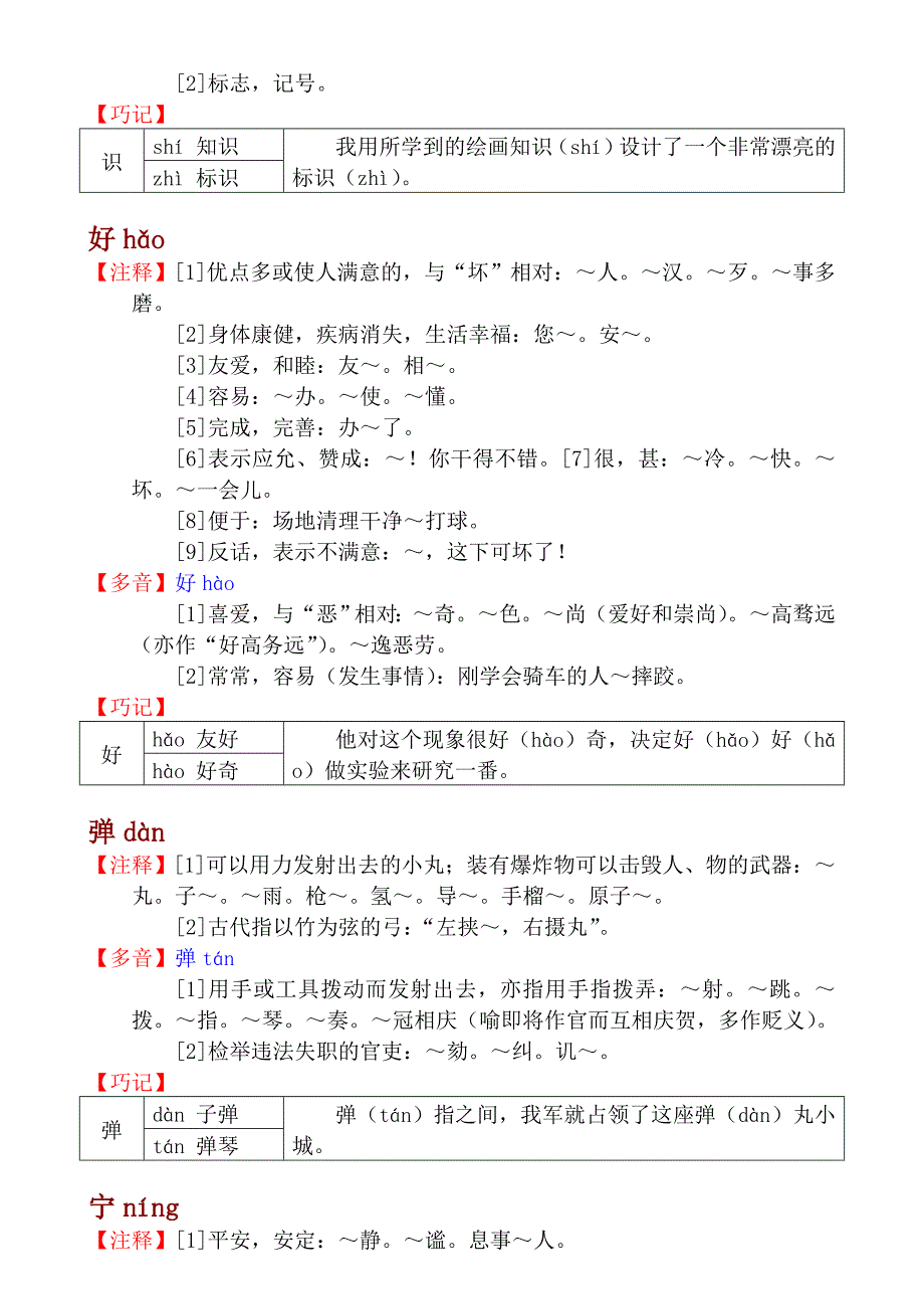 二年级语文上册多音字_第2页