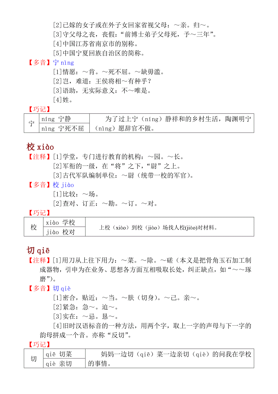 二年级语文上册多音字_第3页