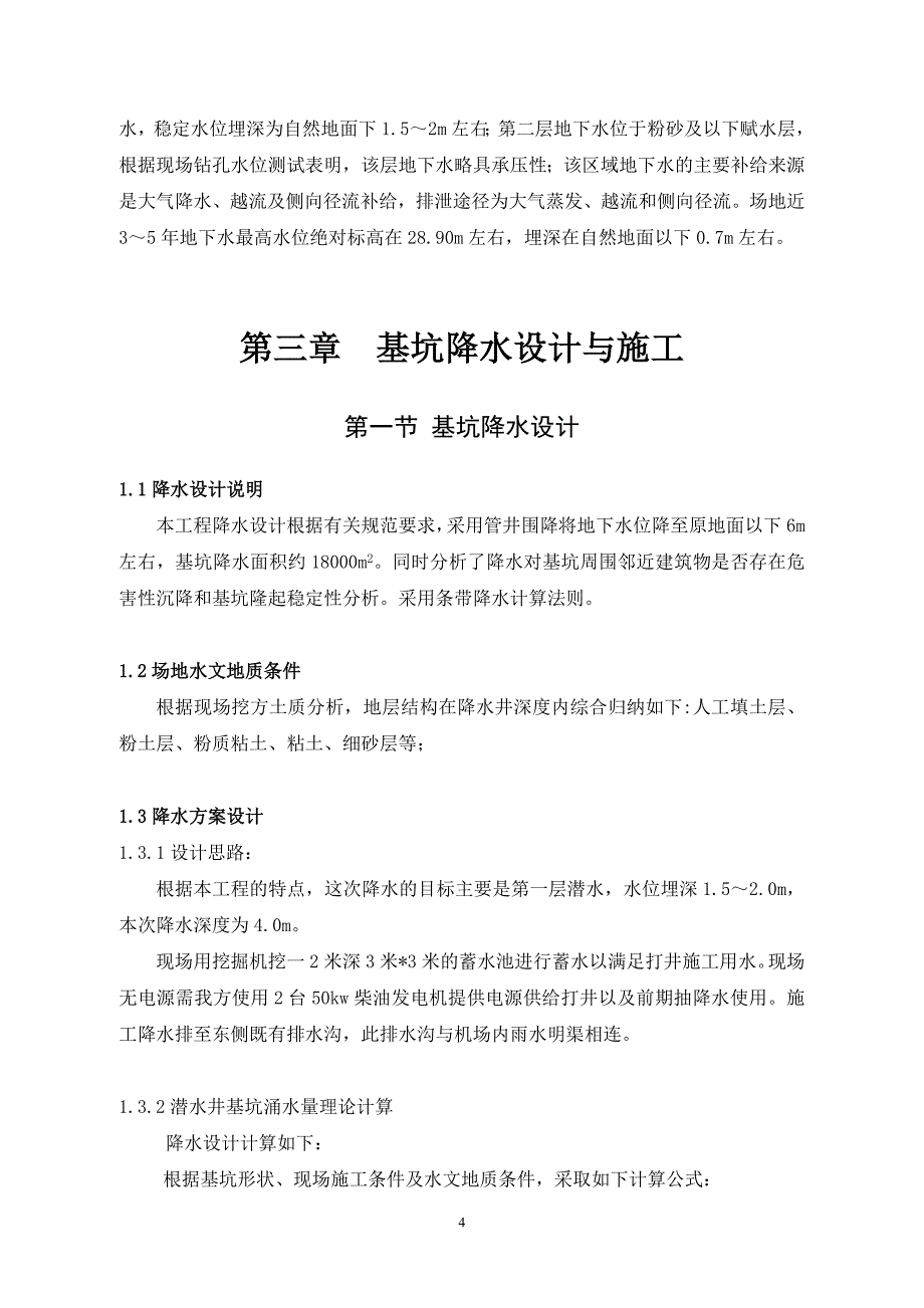 降水施工方案23页_第4页