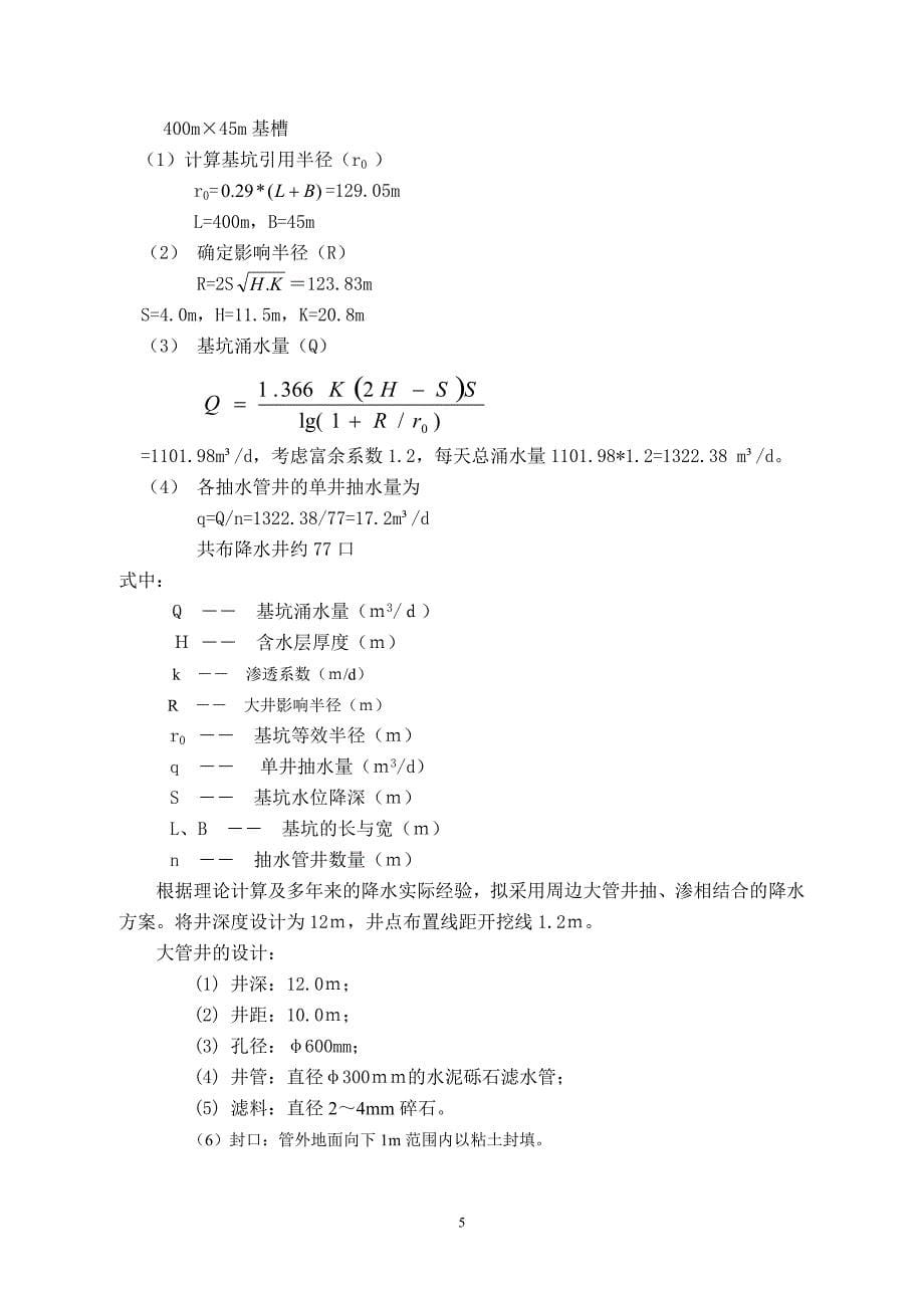 降水施工方案23页_第5页