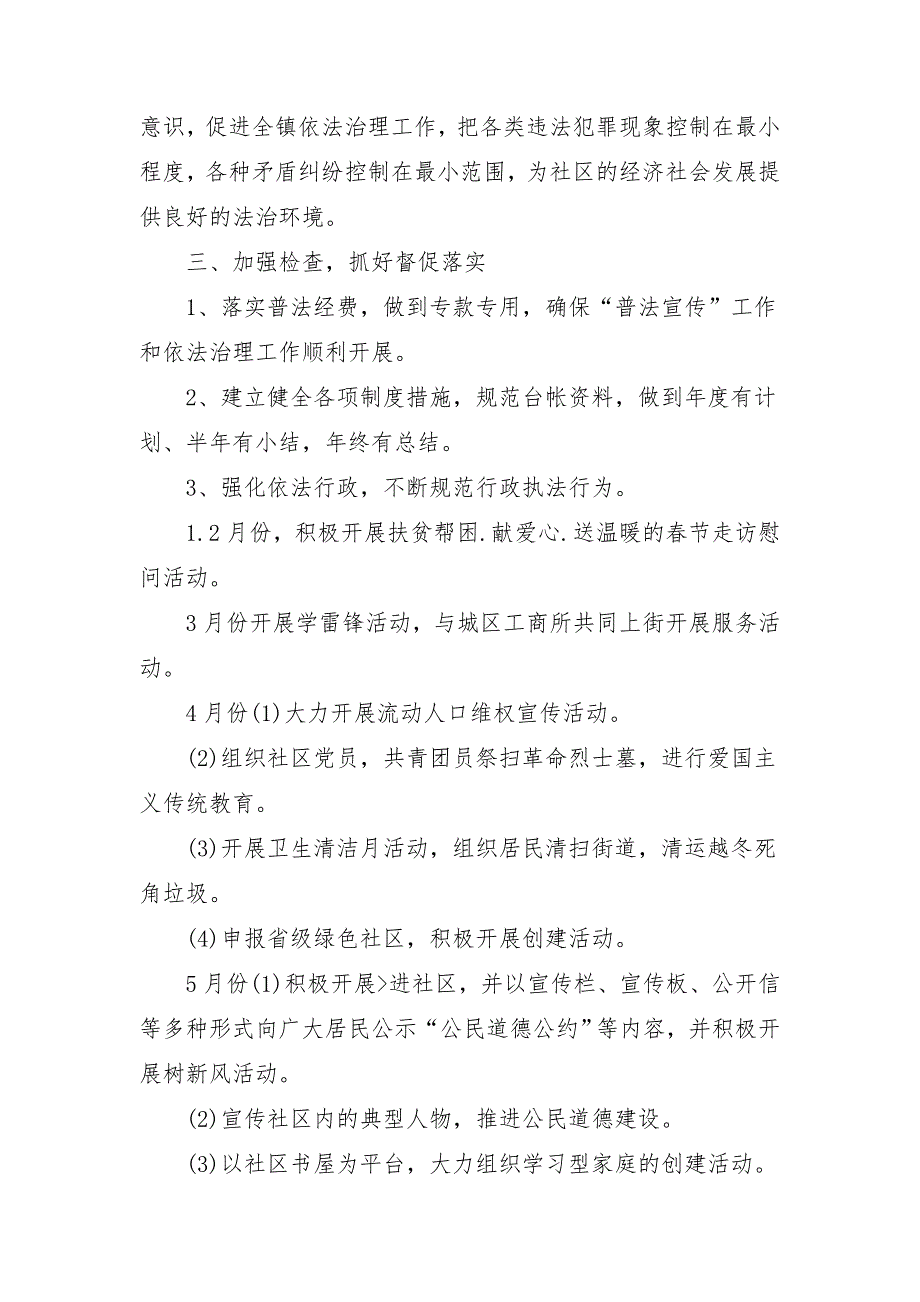 社区宣传工作计划表例文_第2页