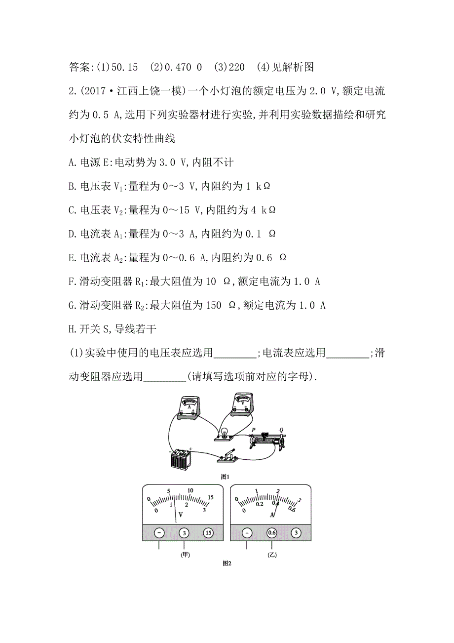 2018届高三物理（通用）二轮复习专题限时检测：专题八 第2讲　电学实验与创新 word版含解析_第3页