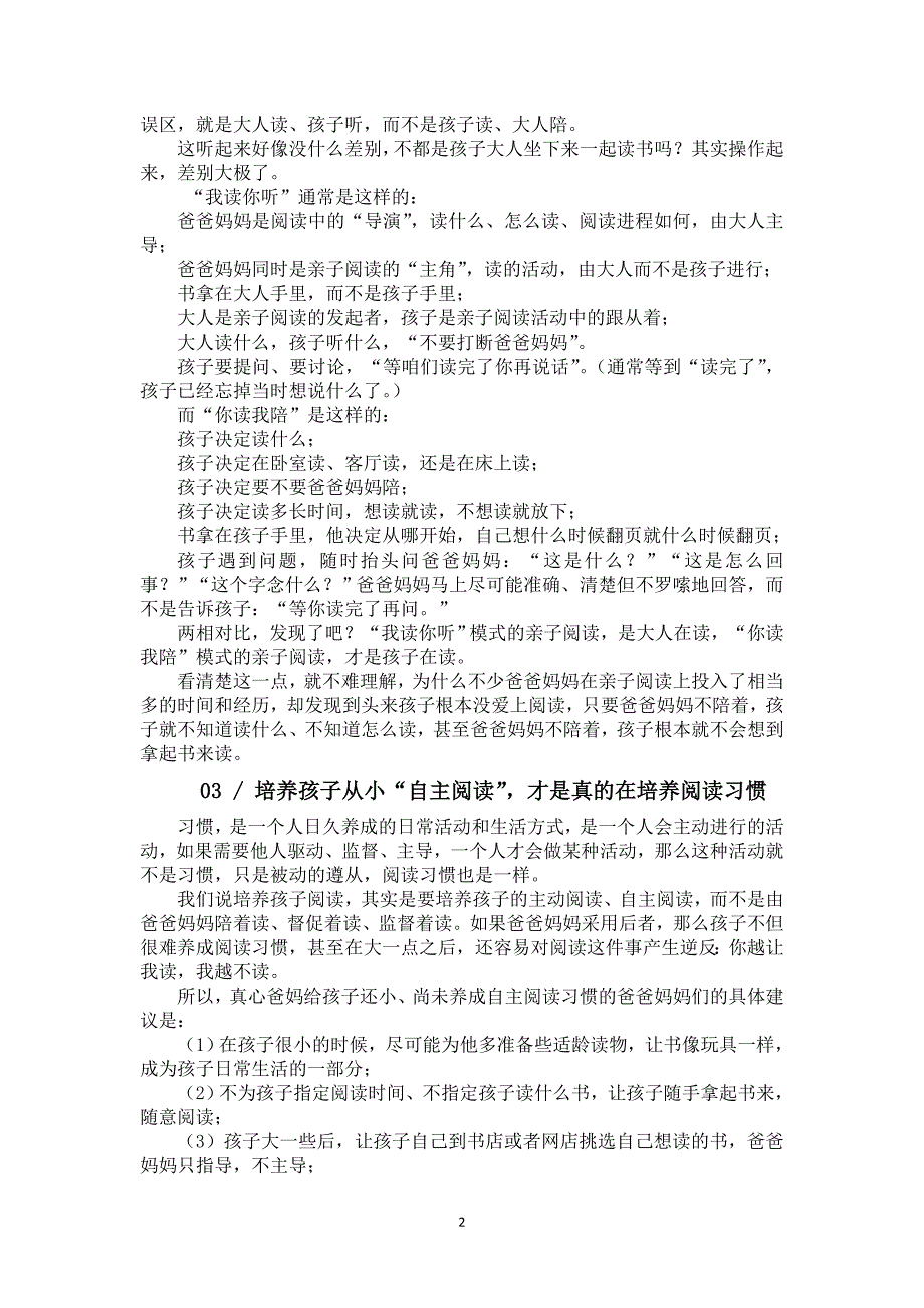 “亲子阅读”和“睡前故事”都不是真正的阅读_第2页