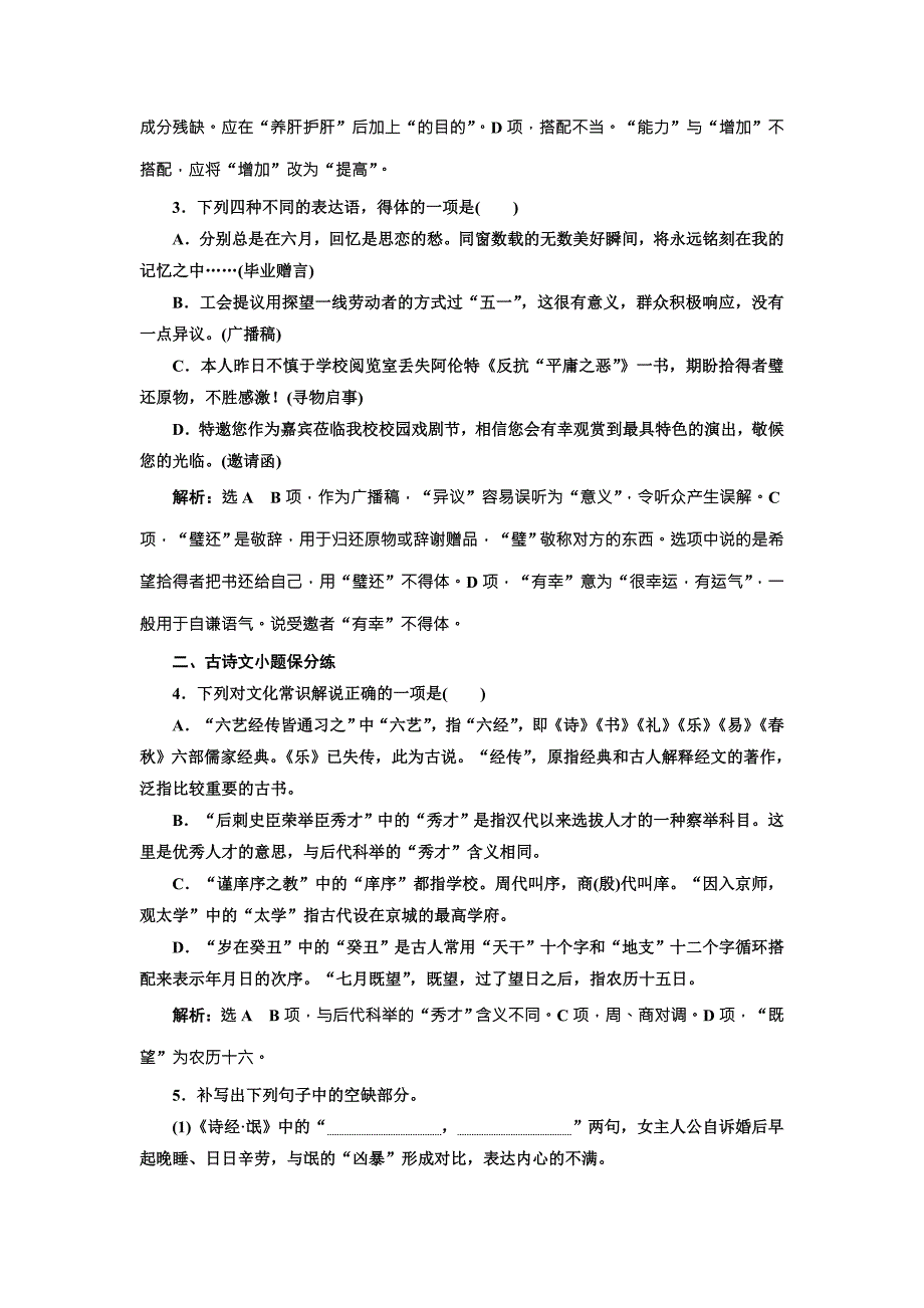 2018版高考语文二轮复习基础小题保分练7 word版含解析_第2页