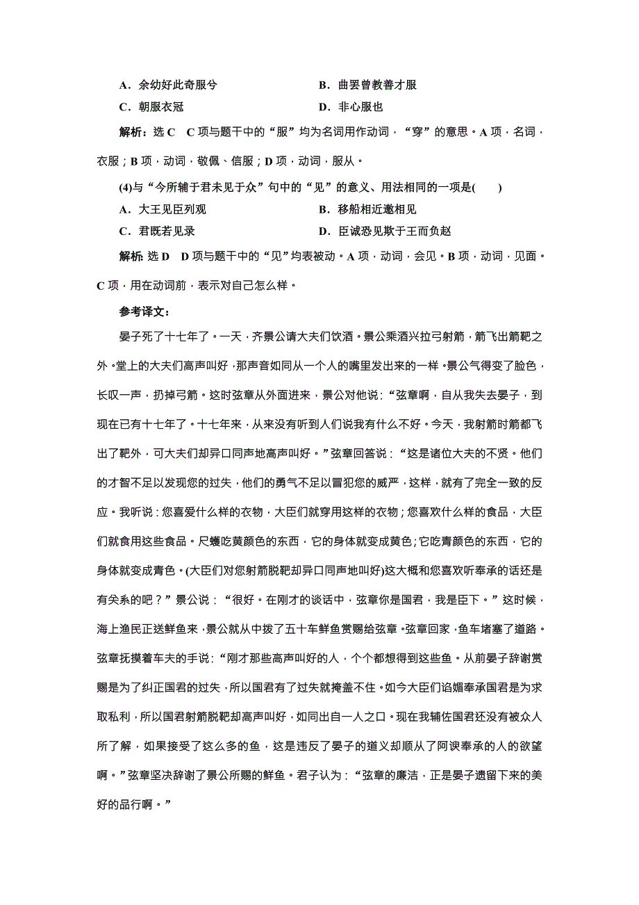 2018版高考语文二轮复习基础小题保分练7 word版含解析_第4页