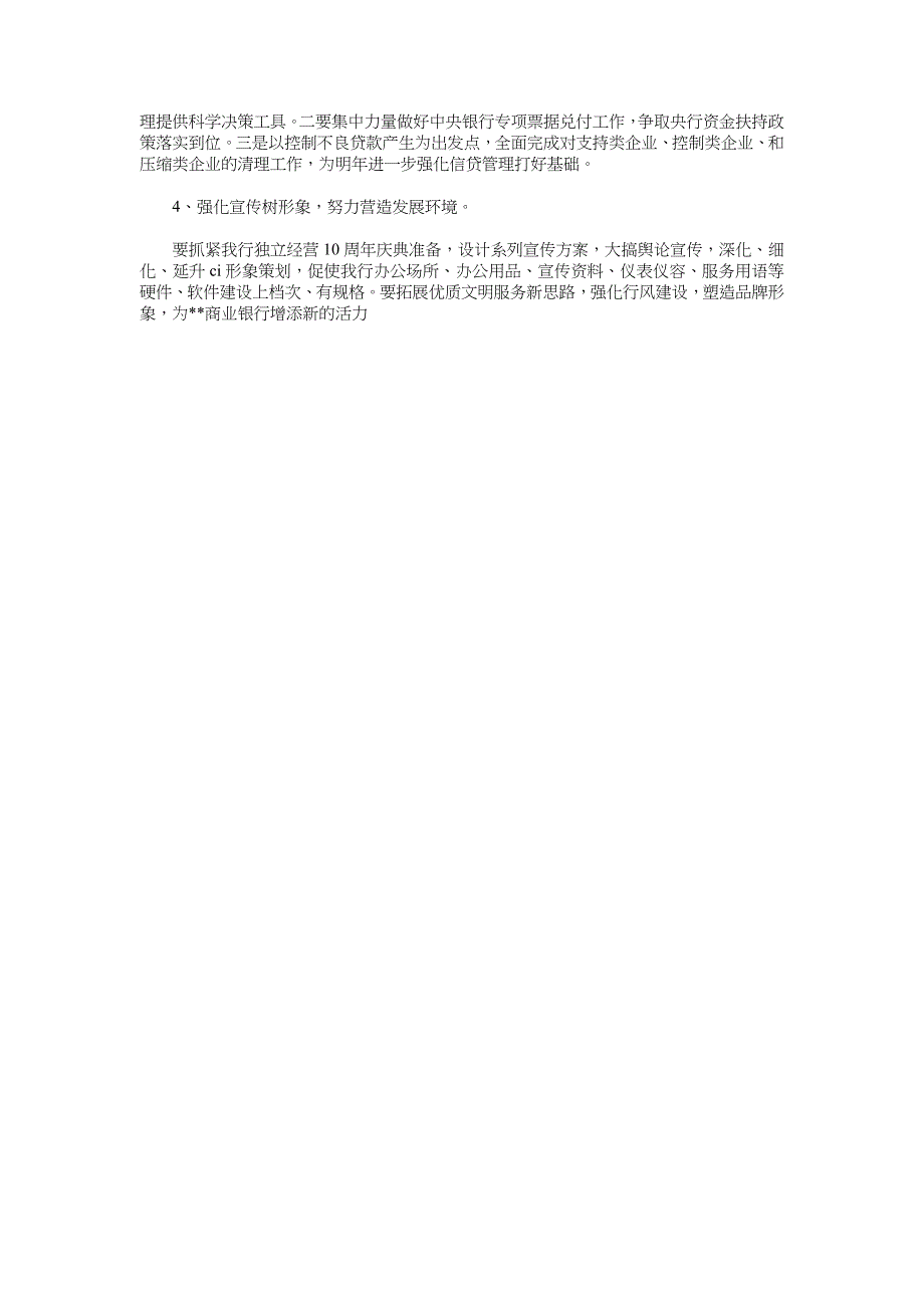 银行2018年第一季度工作总结及二季度打算安排_第4页