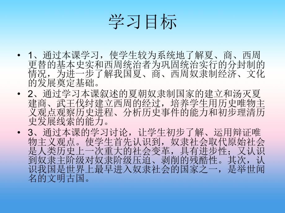 2017-2018学年七年级历史（人教版）上册教学课件：第4课 早期国家的产生和发展_第2页