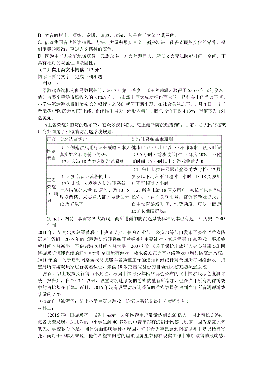 黑龙江省大庆十中2018-2019学年高一上学期期末考试语文试卷 word版含答案_第2页