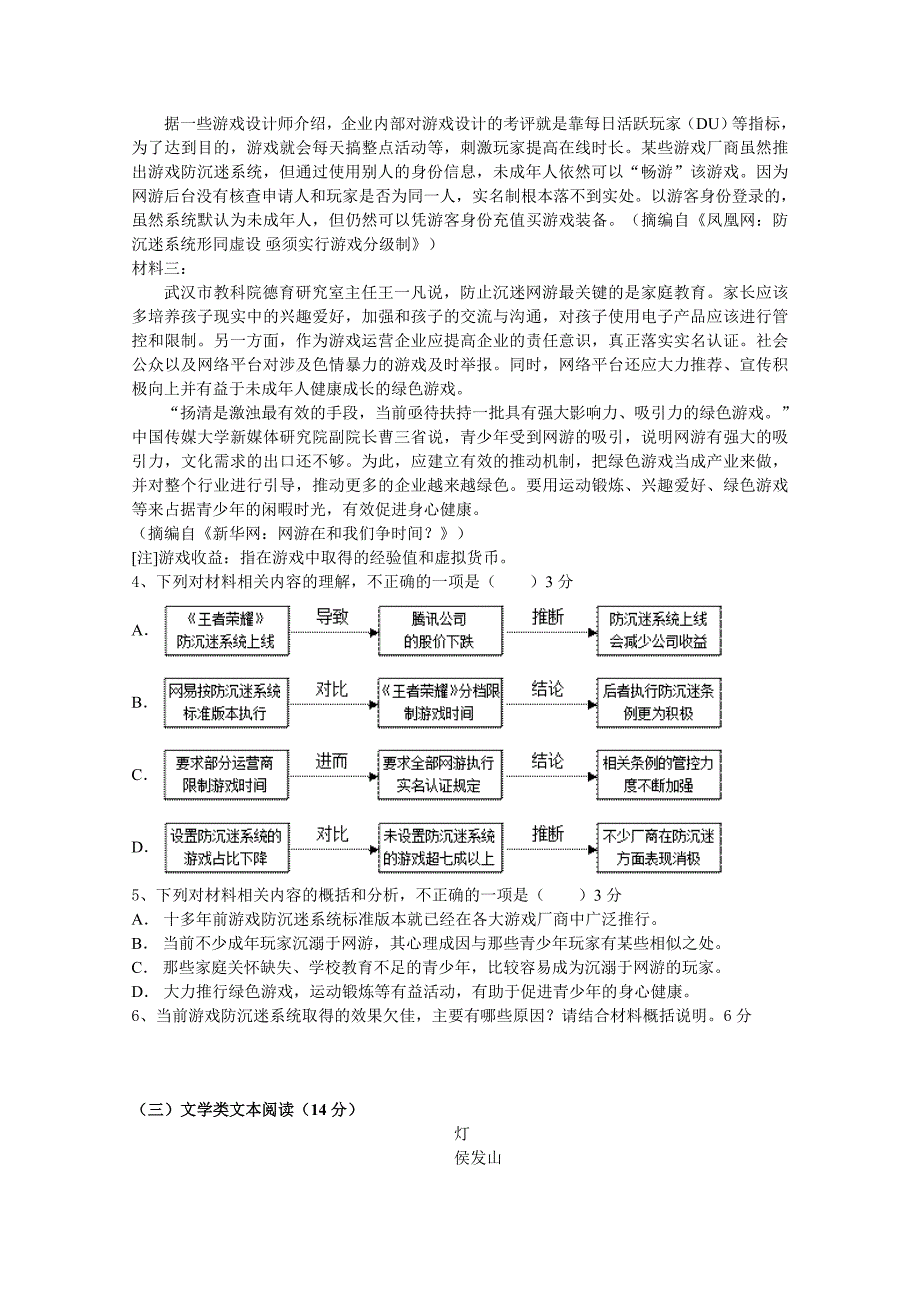 黑龙江省大庆十中2018-2019学年高一上学期期末考试语文试卷 word版含答案_第3页