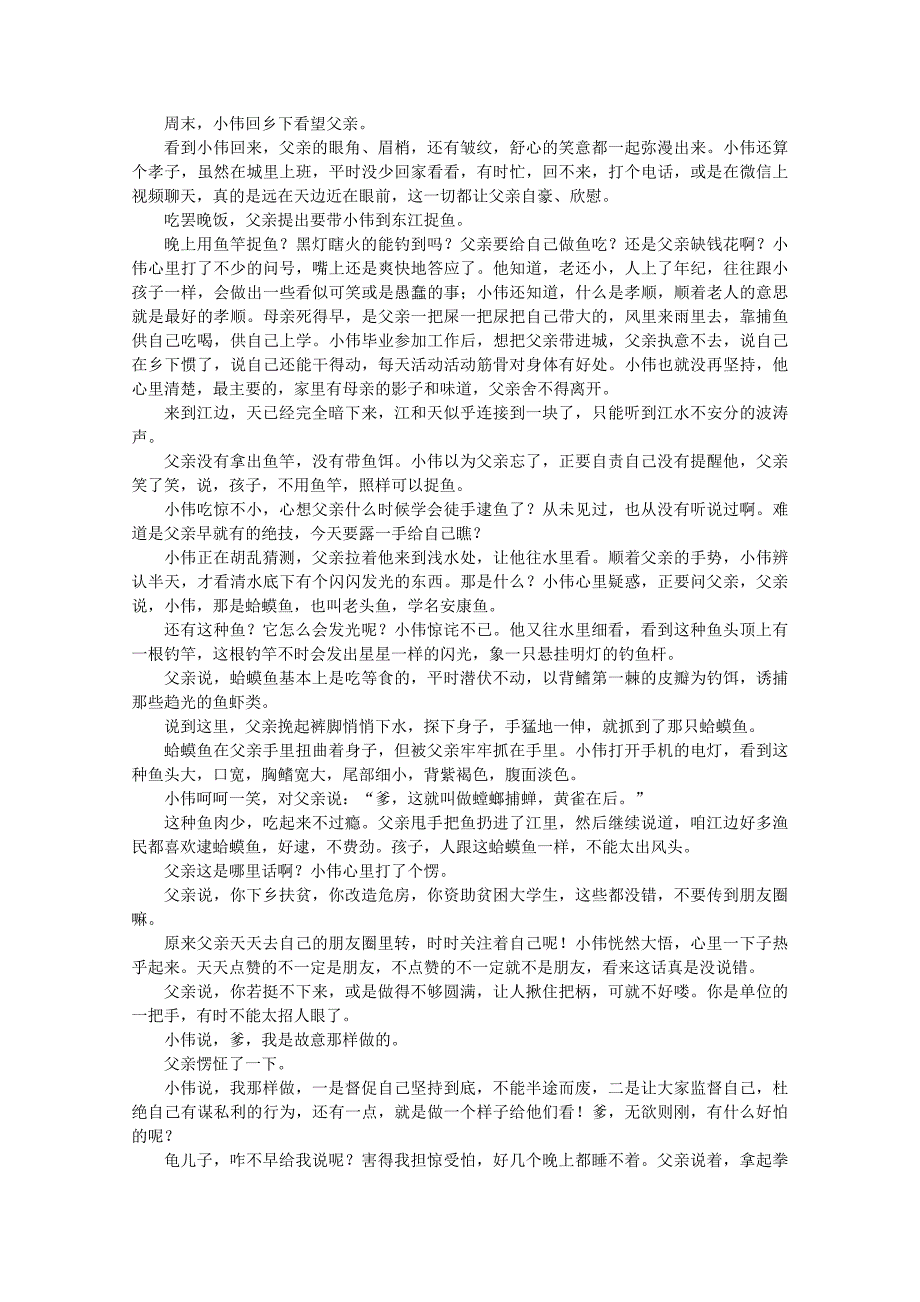 黑龙江省大庆十中2018-2019学年高一上学期期末考试语文试卷 word版含答案_第4页