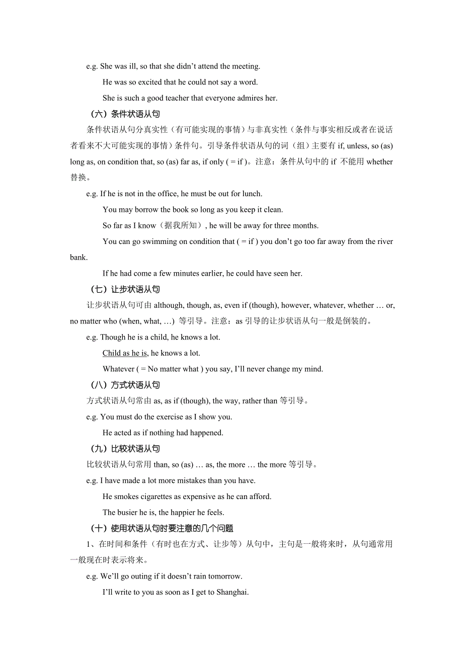 语法专题十九状语从句_第3页