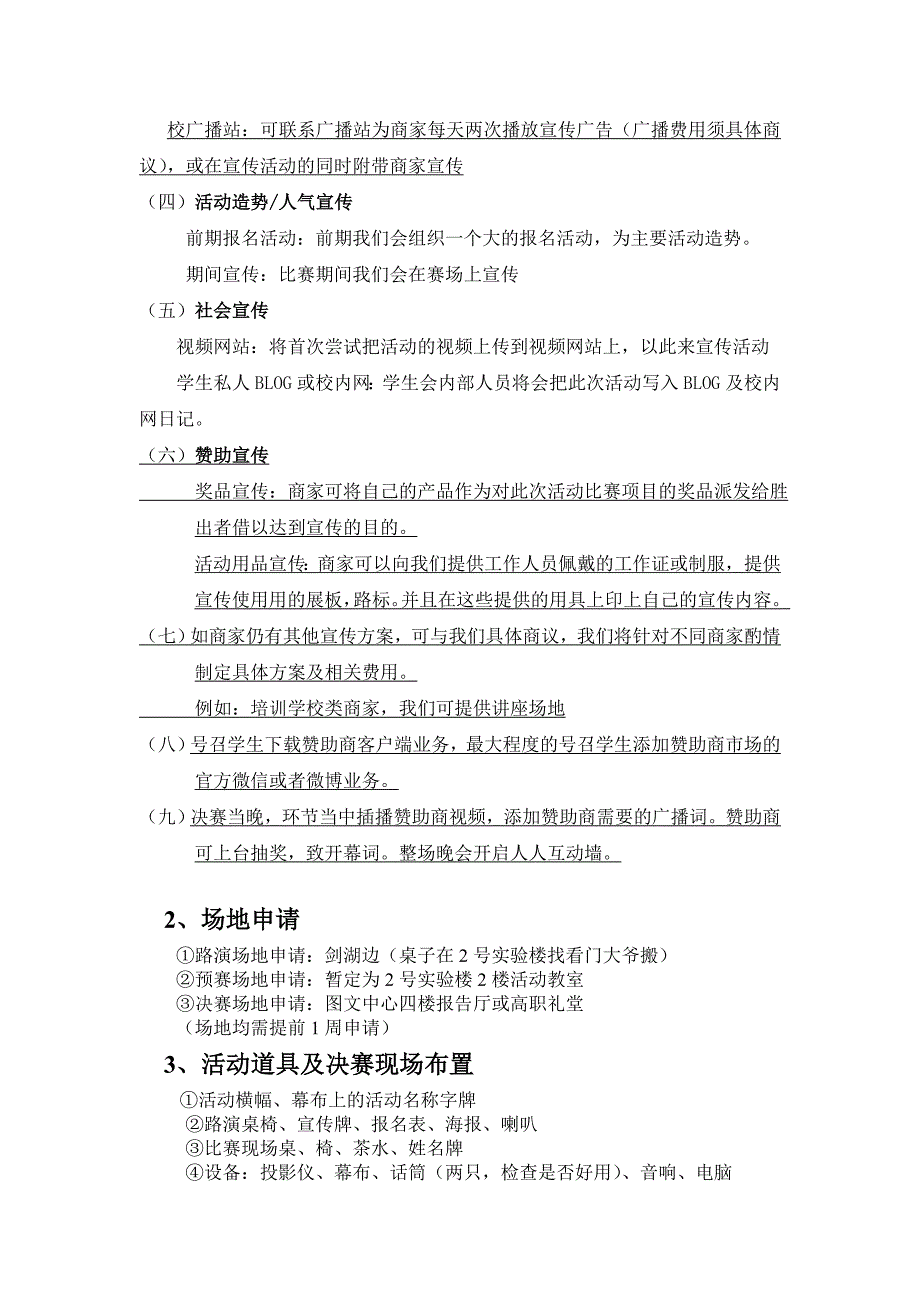 青岛大学三团团体才艺大赛策划_第4页