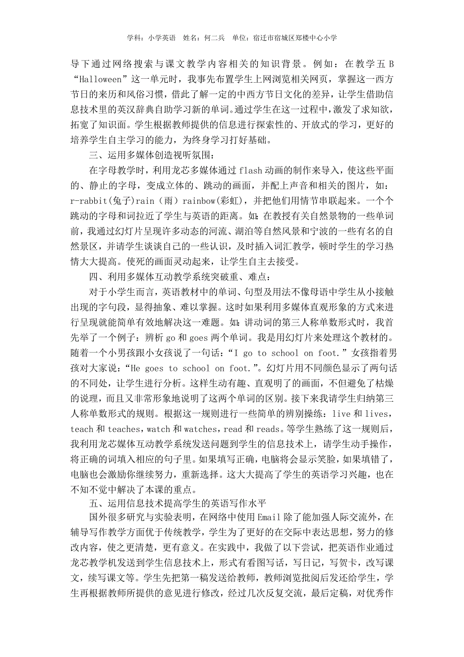 如何有效利用信息技术进行小学英语_第2页