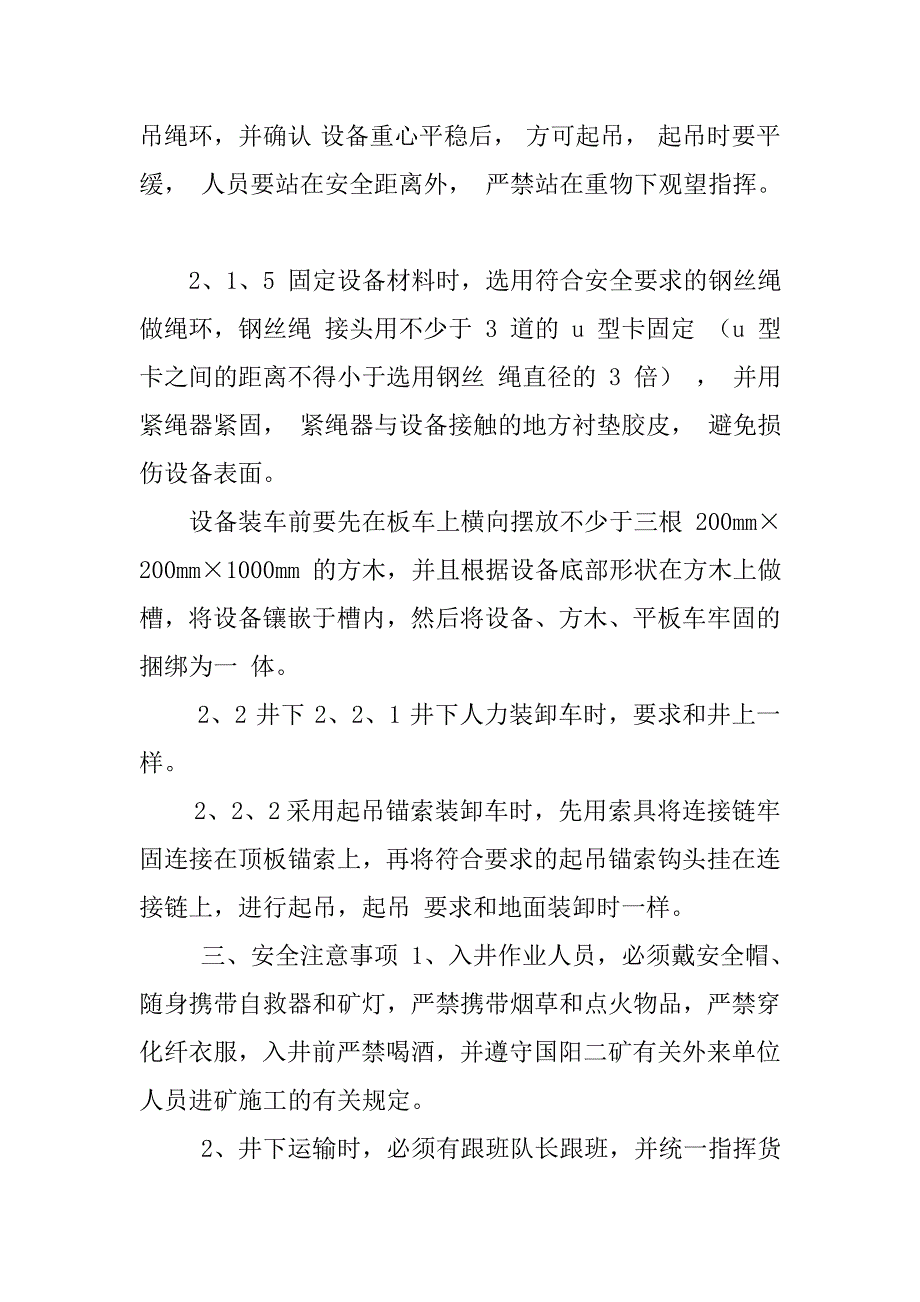 设备材料入井及井下运输安全技术措施.doc_第2页